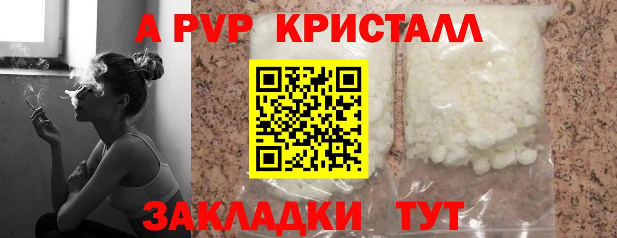A-PVP Crystall Татарск