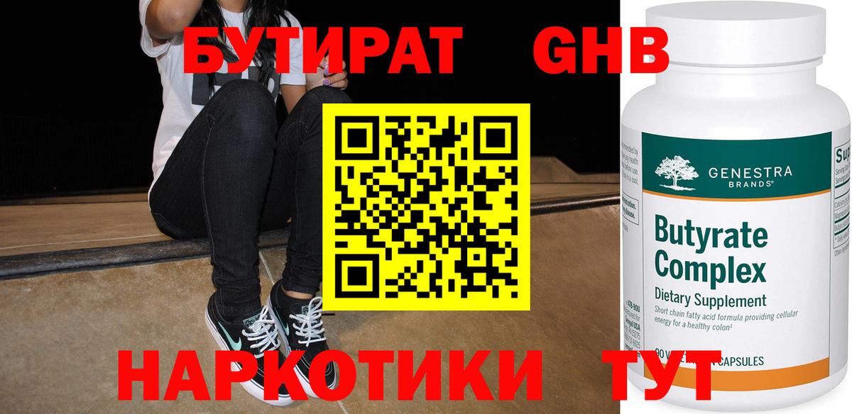 Бутират оксибутират  Вход с VPN  Татарск 