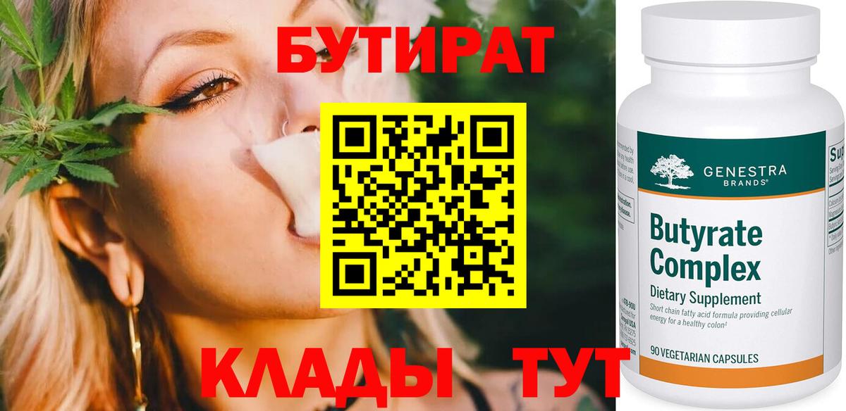 БУТИРАТ оксана Татарск