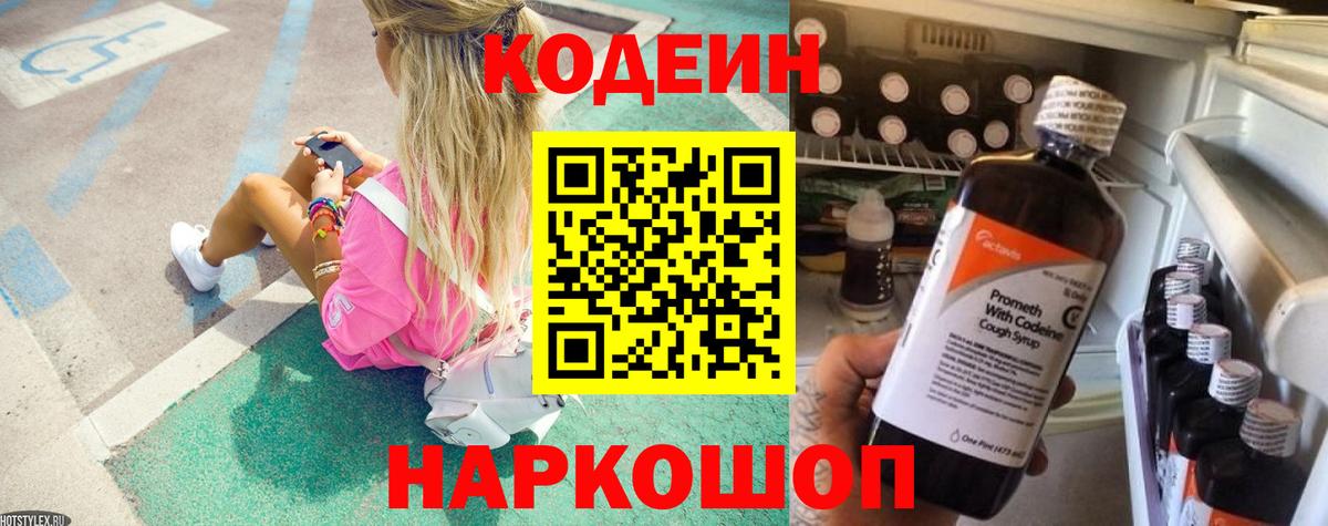Кодеин напиток Lean (лин)  Вход с VPN  Codein напиток Lean (лин)  Татарск 