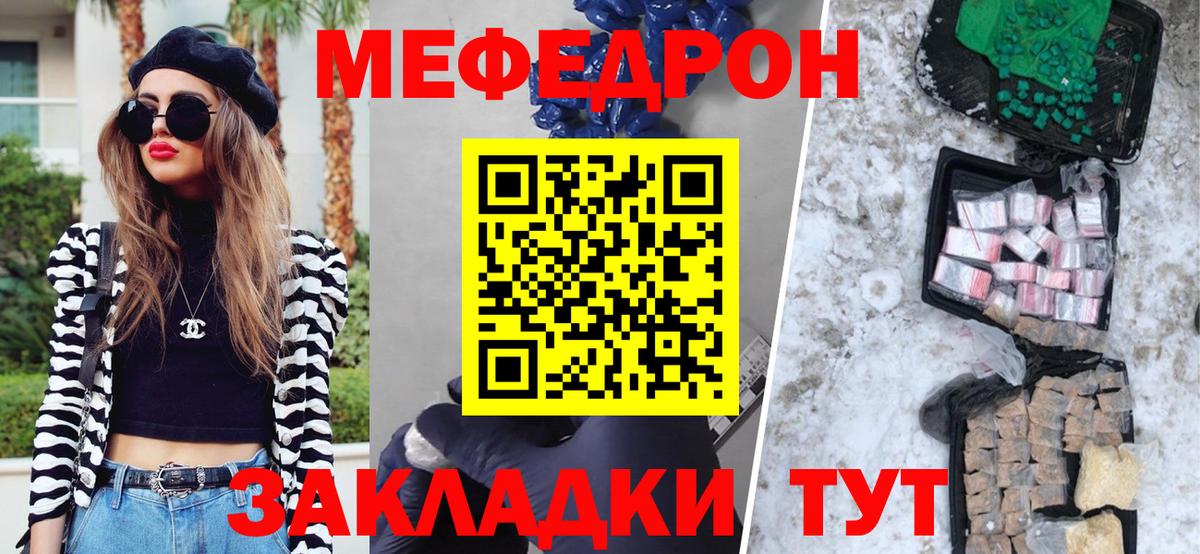 МЯУ-МЯУ мука  Мефедрон  Татарск  МЕФ VHQ  Вход с VPN 