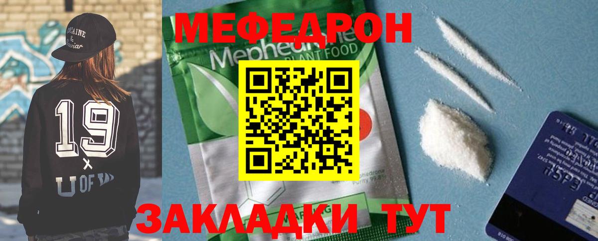Мефедрон Татарск