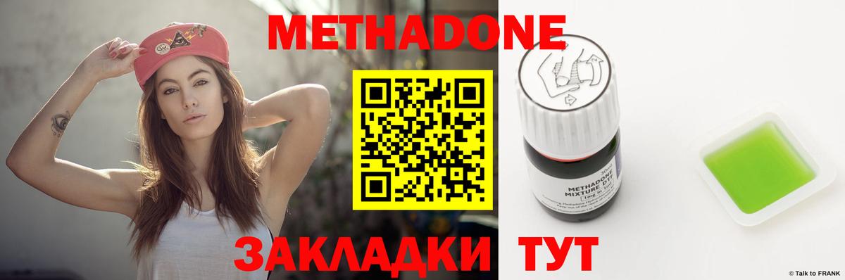 Татарск  МЕТАДОН methadone  Вход с VPN  Метадон кристалл 