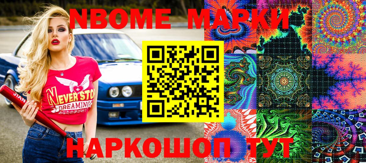 Марки 25I-NBOMe 1500мкг  Марки N-bome  Татарск  Вход с VPN 